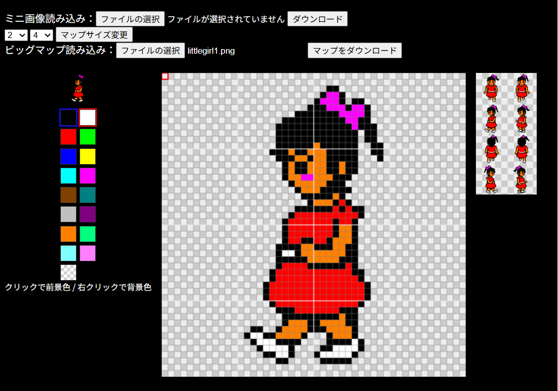 ビットマップ作成ツールのスクリーンショット