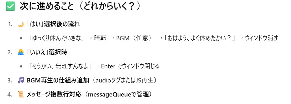 chatGPTの提案内容