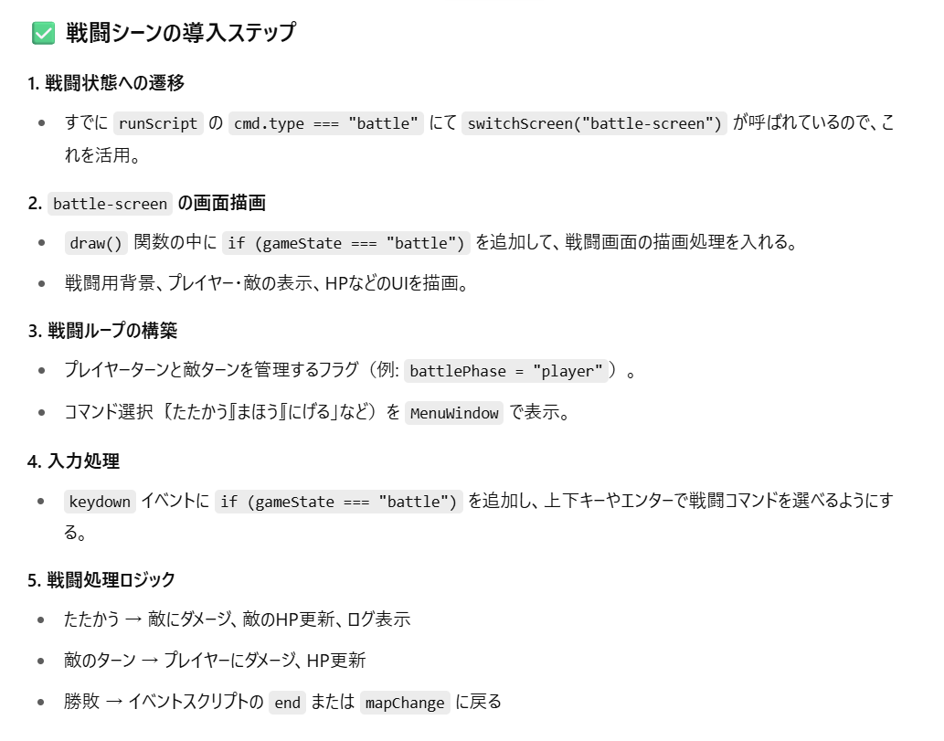 戦闘シーン実装方法