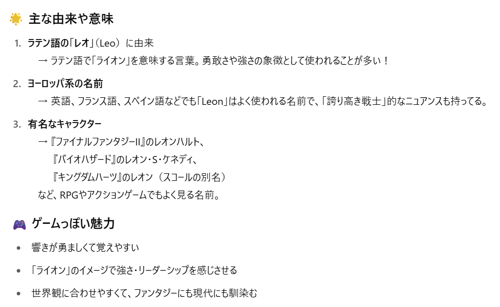 レオンの名前の由来