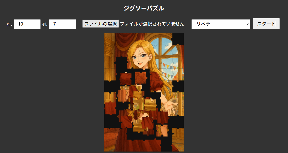 完成したパズル